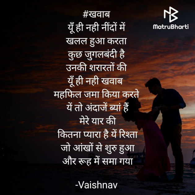 Hindi Shayri by Vaishnav : 111829685