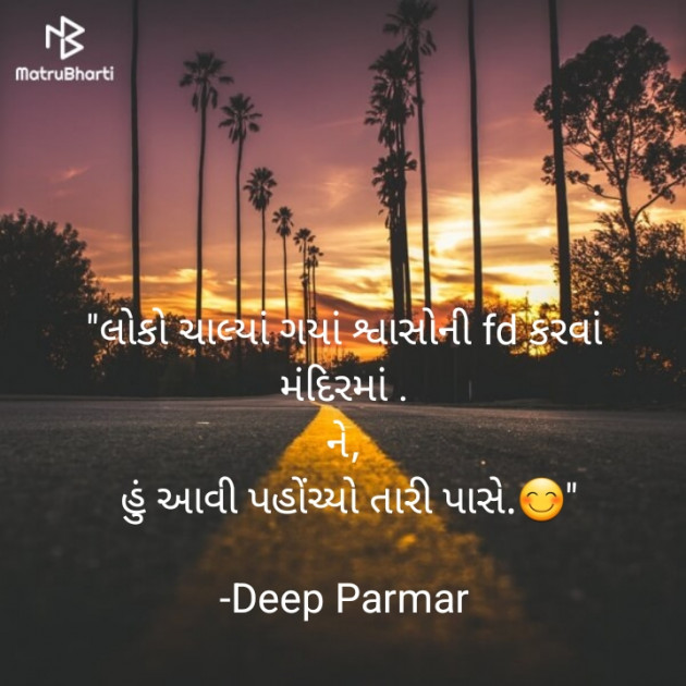 Gujarati Quotes by Sandip Parmar : 111829686