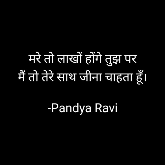 Hindi Romance by Pandya Ravi : 111829688