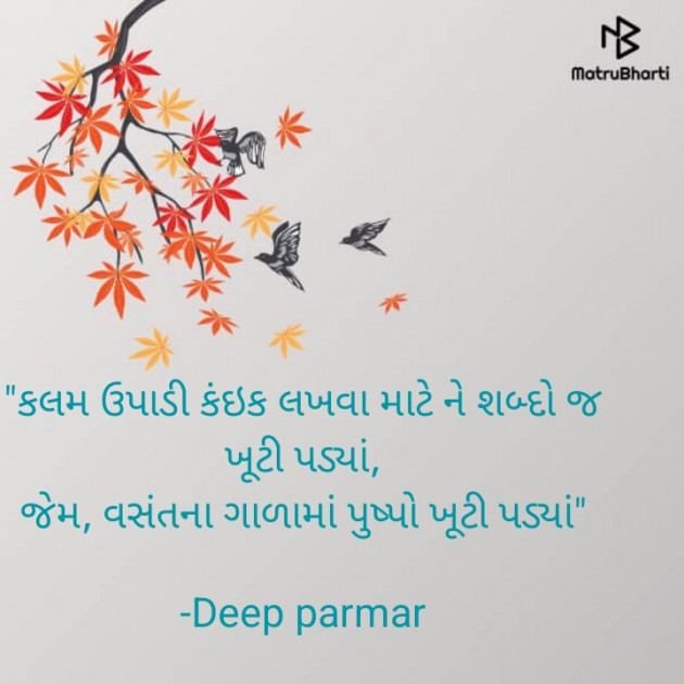 Gujarati Thought by Sandip Parmar : 111829689