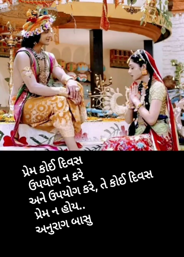 Gujarati Microfiction by Anurag Basu : 111829706