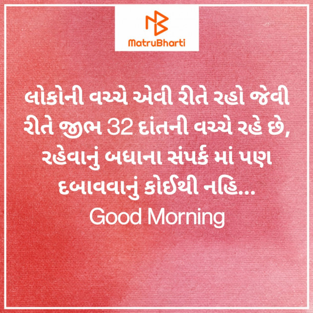 Gujarati Good Morning by Nirav Devani : 111829709