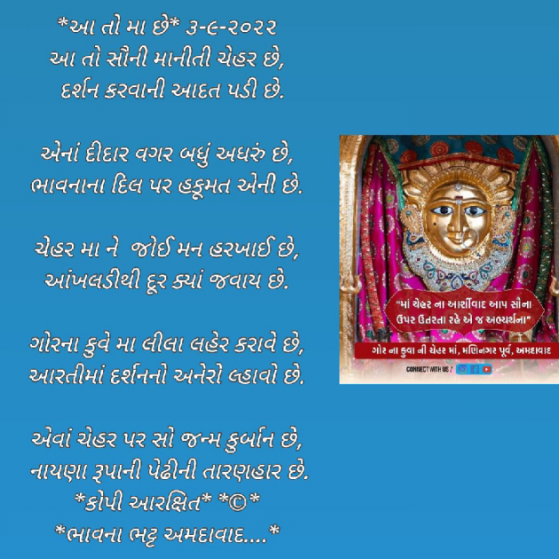 Gujarati Religious by Bhavna Bhatt : 111829714