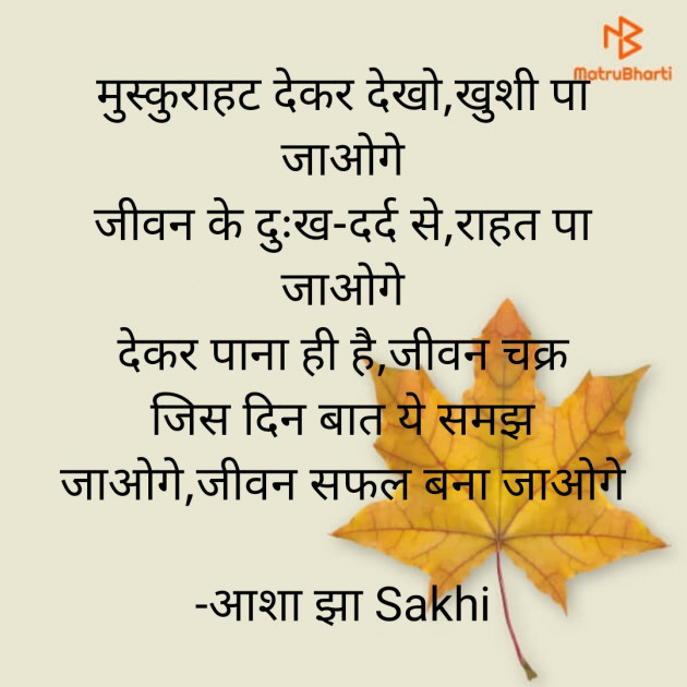 Hindi Quotes by आशा झा Sakhi : 111829718