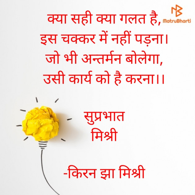 Hindi Quotes by किरन झा मिश्री : 111829726