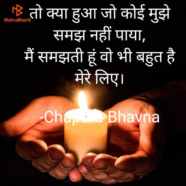 Hindi Motivational by Chapara Bhavna : 111829732