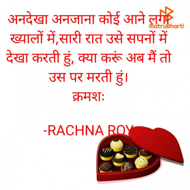 Hindi Shayri by RACHNA ROY : 111829739