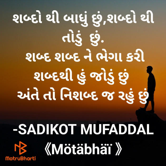 Gujarati Good Morning by SADIKOT MUFADDAL 《Mötäbhäï 》 : 111829745