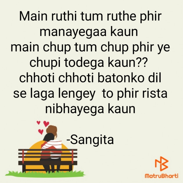 Hindi Whatsapp-Status by Sangita : 111829746