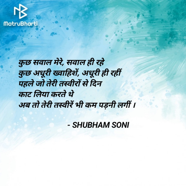 Hindi Shayri by SHUBHAM SONI : 111829776
