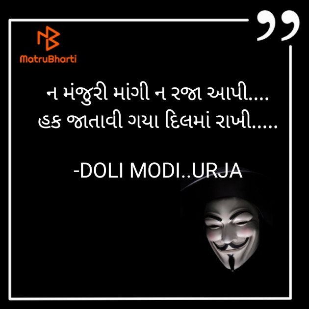 Gujarati Shayri by DOLI MODI..URJA : 111829777