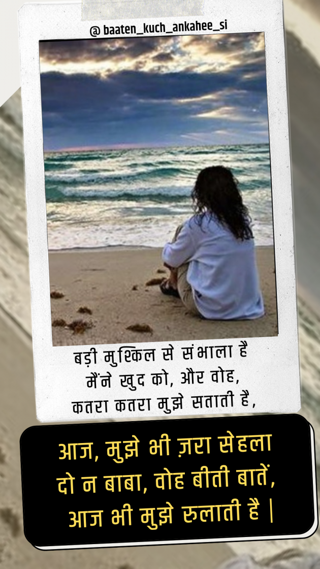 Hindi Shayri by Baatein Kuch Ankahee si : 111829779