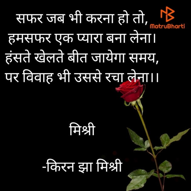 Hindi Shayri by किरन झा मिश्री : 111829796