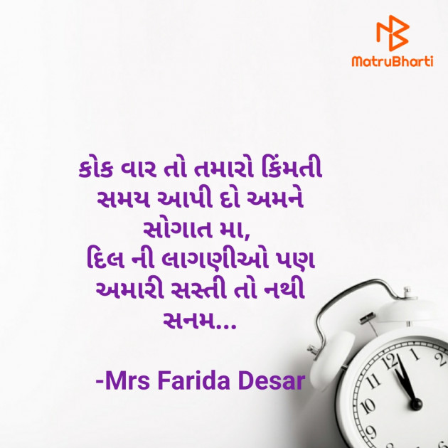 Gujarati Quotes by Mrs Farida Desar : 111829799