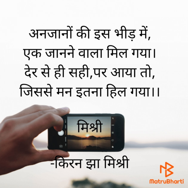 Hindi Shayri by किरन झा मिश्री : 111829801