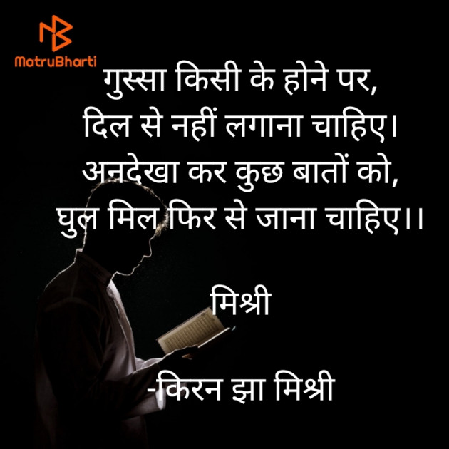 Hindi Shayri by किरन झा मिश्री : 111829803