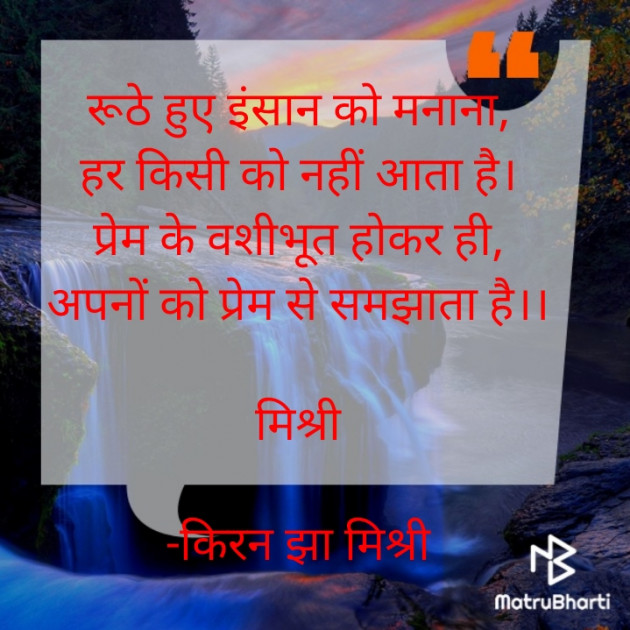 Hindi Shayri by किरन झा मिश्री : 111829805