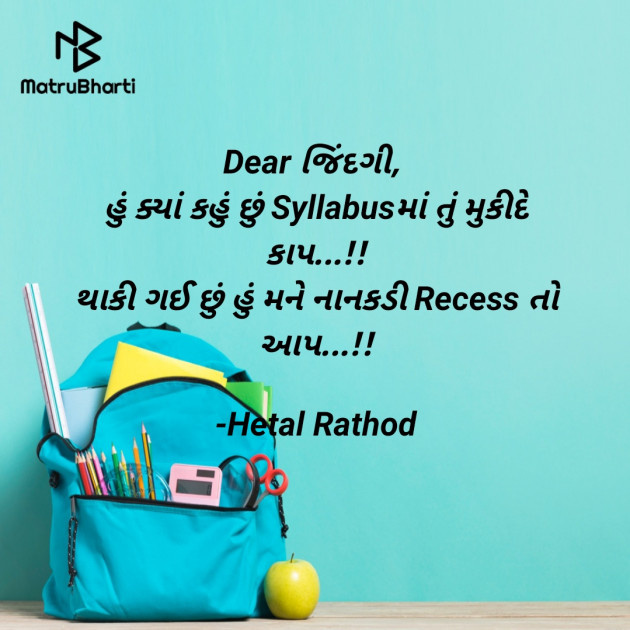 Gujarati Quotes by Hetal Rathod : 111829814