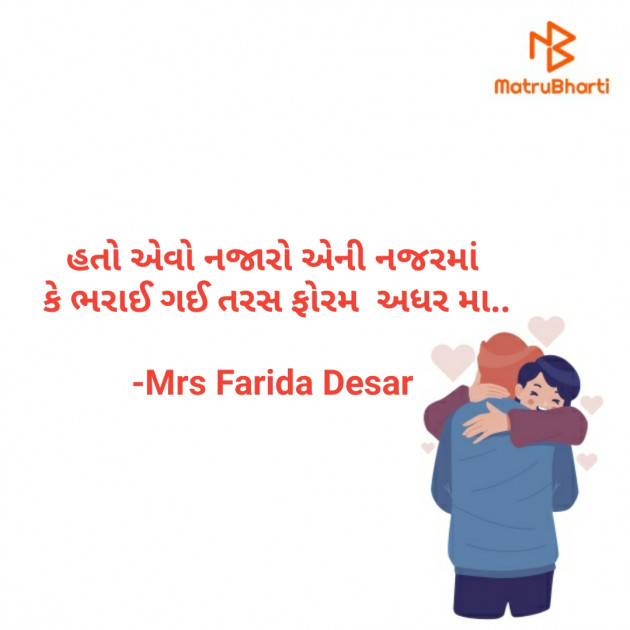 Gujarati Shayri by Mrs Farida Desar : 111829817