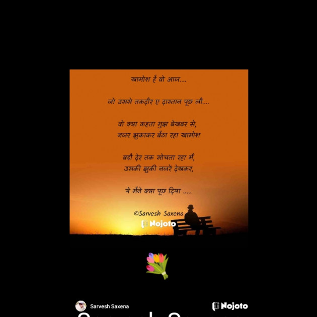 Hindi Shayri by Sarvesh Saxena : 111829826