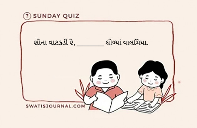 Gujarati Questions by Swati Joshi : 111829849