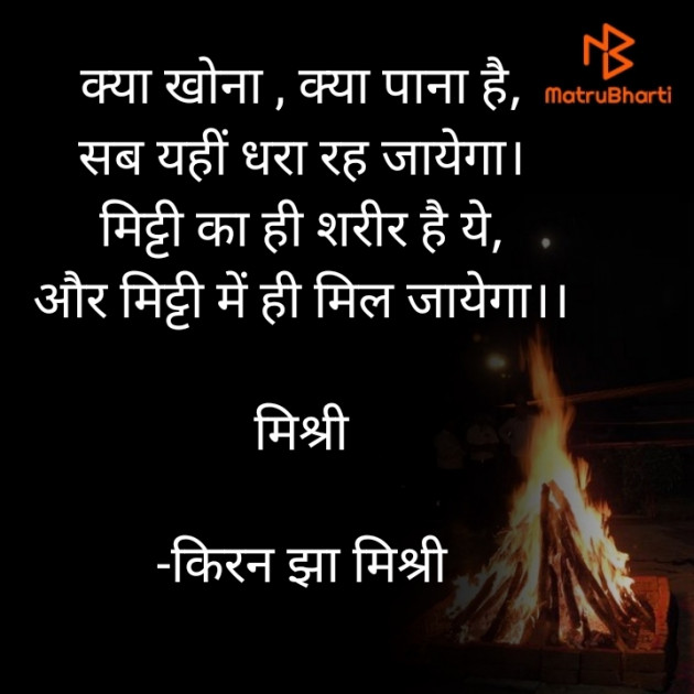 Hindi Motivational by किरन झा मिश्री : 111829850