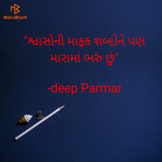 Gujarati Quotes by Sandip Parmar : 111829858