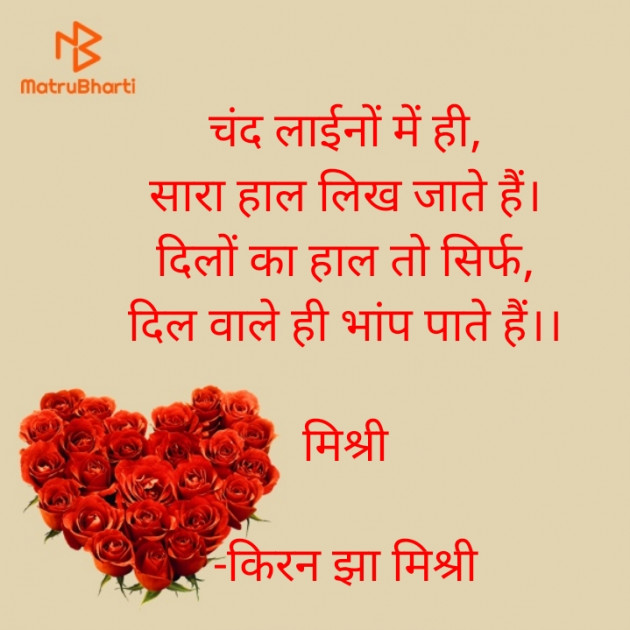 Hindi Shayri by किरन झा मिश्री : 111829866