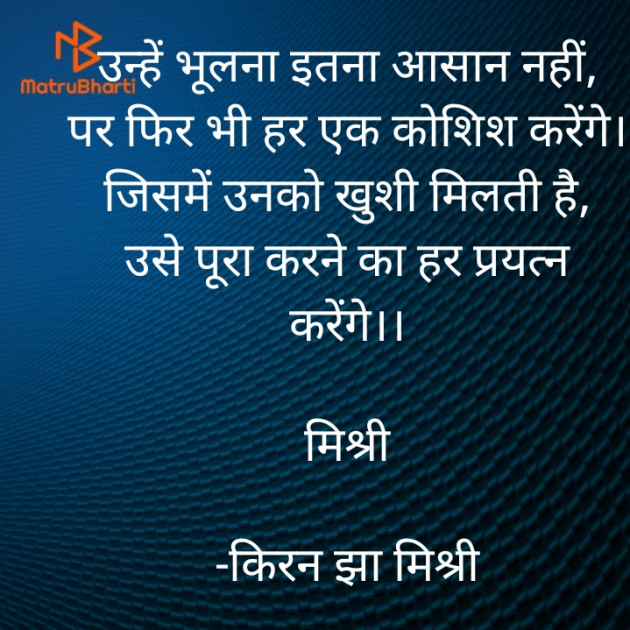 Hindi Shayri by किरन झा मिश्री : 111829878