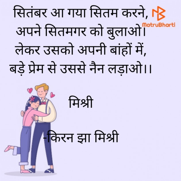 Hindi Shayri by किरन झा मिश्री : 111829879