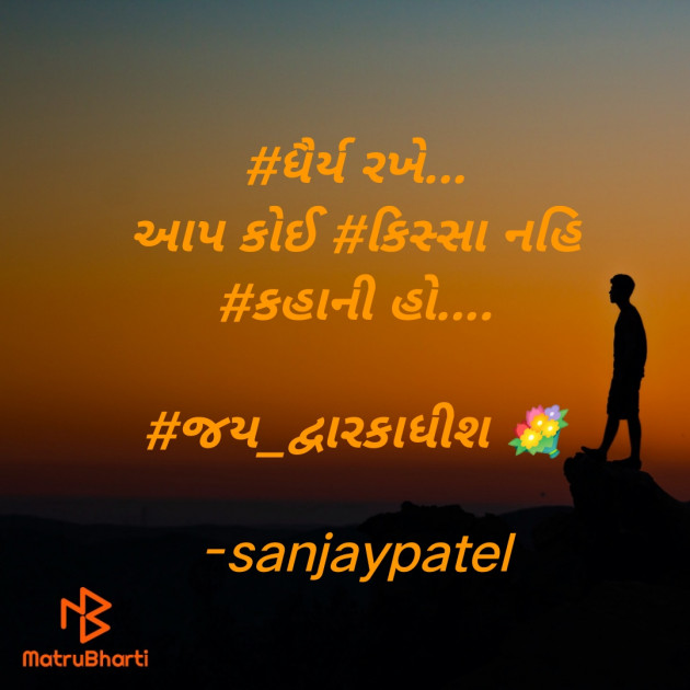 Gujarati Thought by sanjaypatel : 111829886