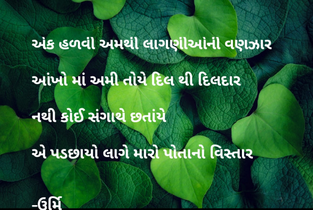 Gujarati Shayri by Urmi Chauhan : 111829917