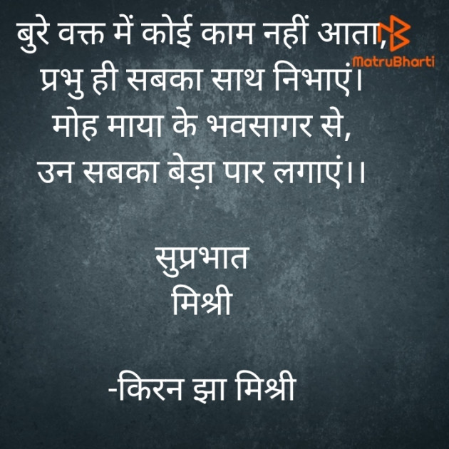 Hindi Quotes by किरन झा मिश्री : 111829919