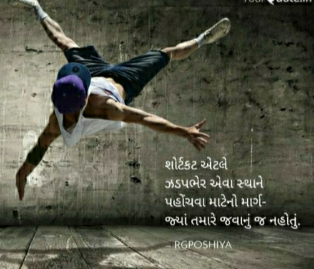 Gujarati Quotes by R G POSHIYA : 111829925