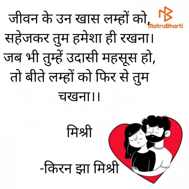 Hindi Shayri by किरन झा मिश्री : 111829926