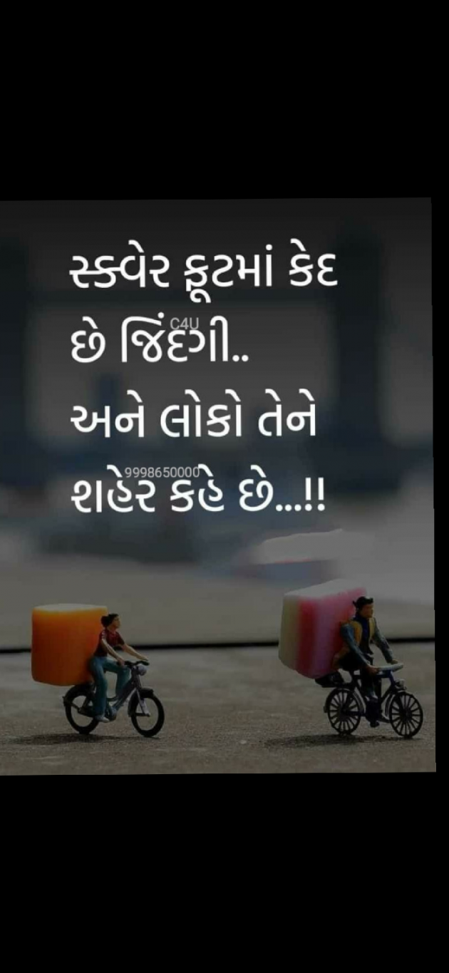 Gujarati Microfiction by Nilay : 111829938