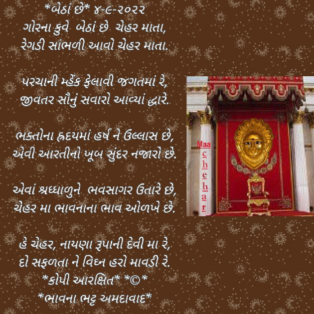 Gujarati Religious by Bhavna Bhatt : 111829944