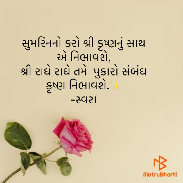 Gujarati Shayri by Swara Shah : 111829958