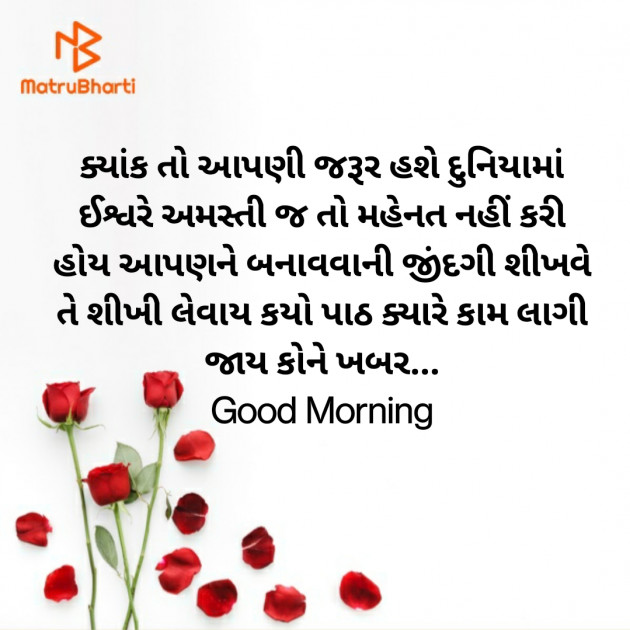 Gujarati Good Morning by Nirav Devani : 111829984