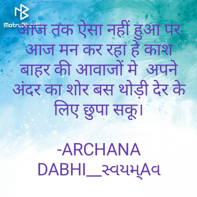 Hindi Blog by ARCHANA DABHI__સ્વયમ્Aવ : 111829989