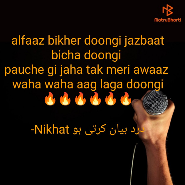 English Quotes by Nikhat درد بیان کرتی ہو : 111830000