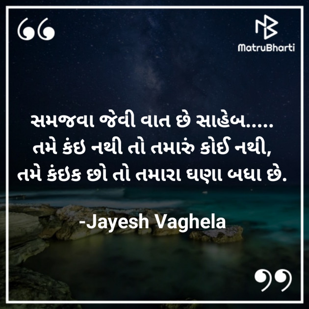 Gujarati Quotes by Jayesh Vaghela : 111830001