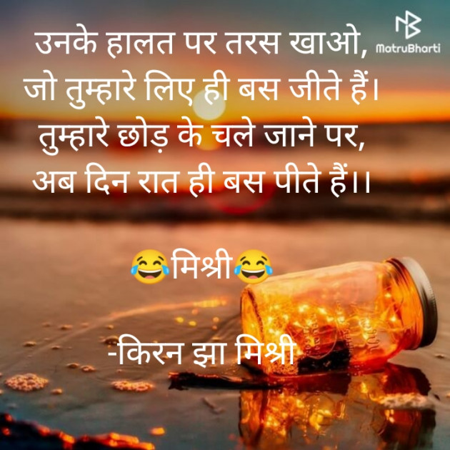 Hindi Shayri by किरन झा मिश्री : 111830002