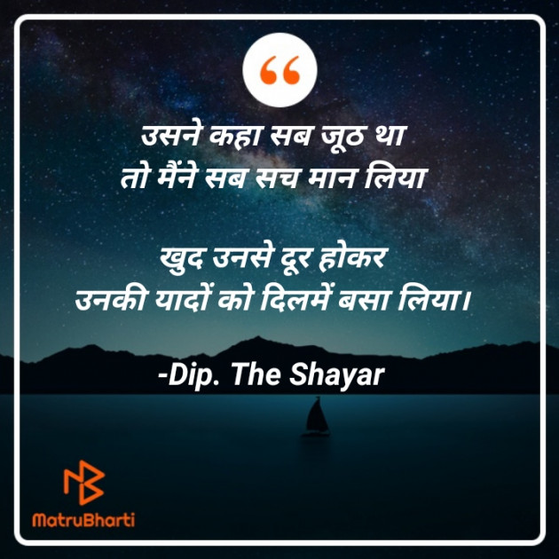 Hindi Shayri by Dip. The Shayar : 111830003