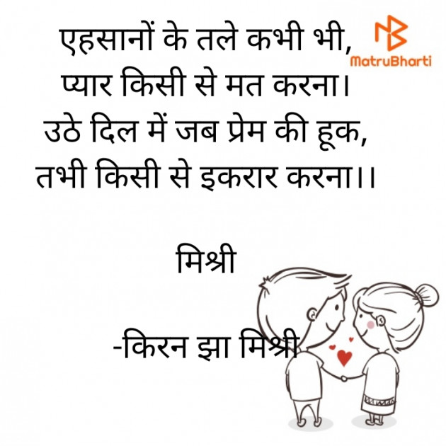 Hindi Shayri by किरन झा मिश्री : 111830004