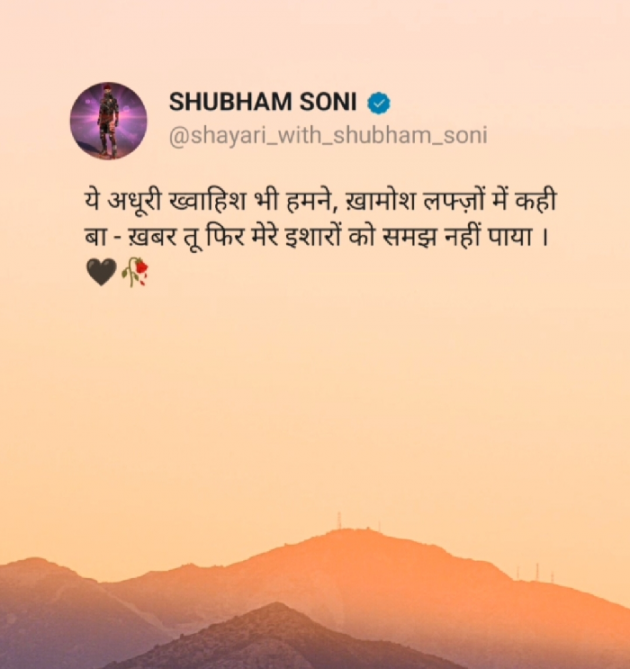 Hindi Shayri by SHUBHAM SONI : 111830017
