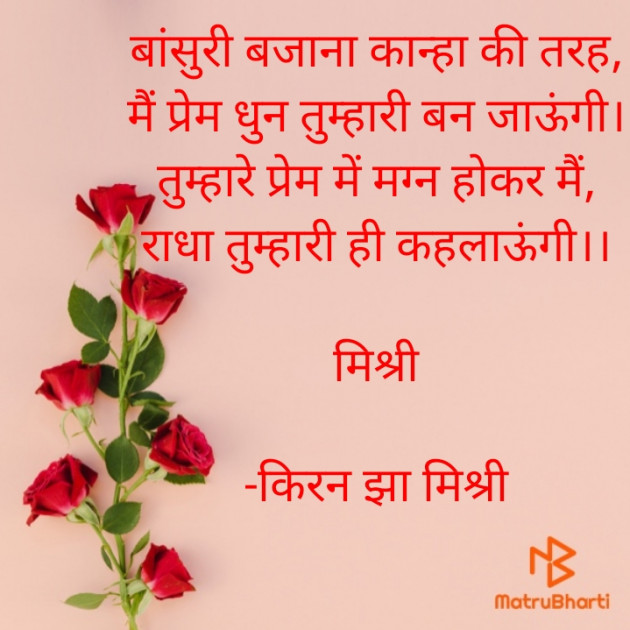 Hindi Shayri by किरन झा मिश्री : 111830020