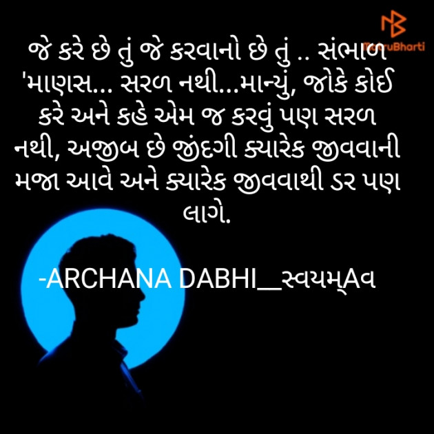 Gujarati Blog by ARCHANA DABHI__સ્વયમ્Aવ : 111830034