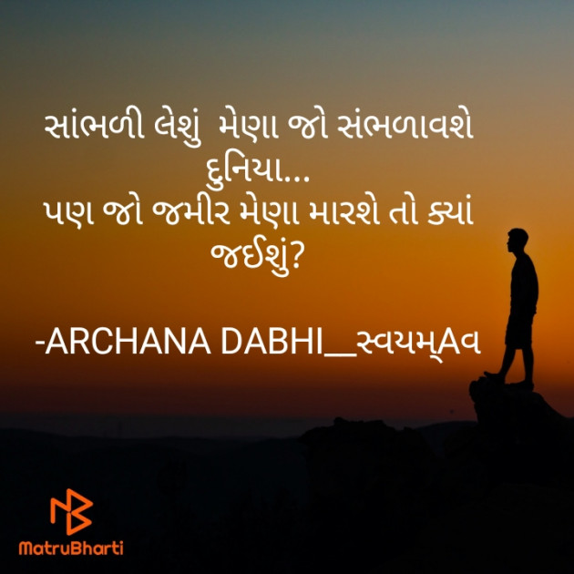 Gujarati Questions by ARCHANA DABHI__સ્વયમ્Aવ : 111830038