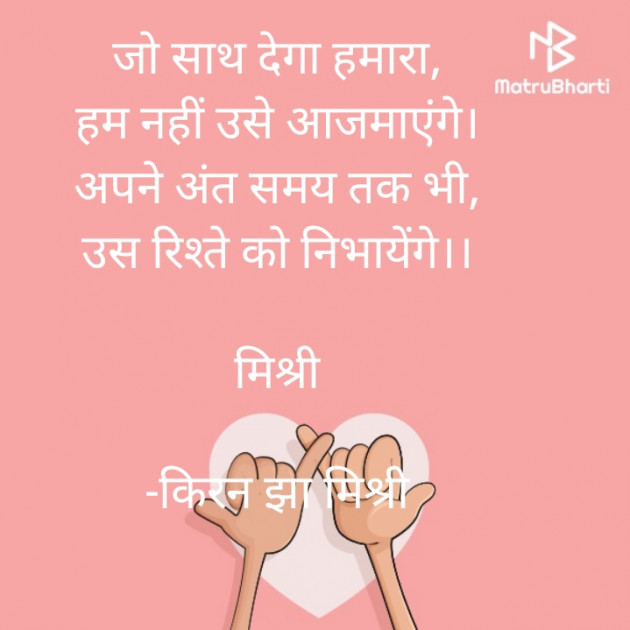 Hindi Shayri by किरन झा मिश्री : 111830058